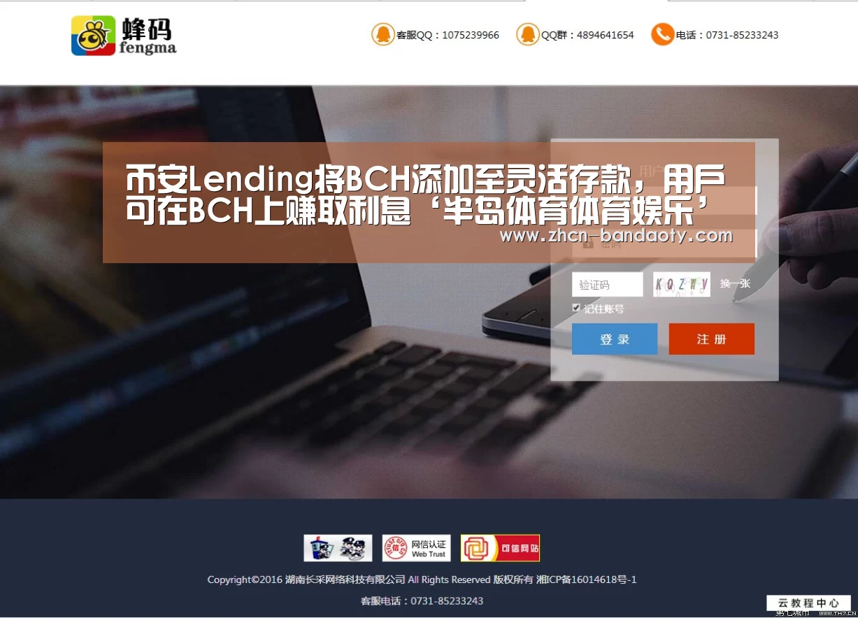 币安Lending将BCH添加至灵活存款,用户可在BCH上赚取利息‘半岛体育体育娱乐’(图1) 半岛体育线上观看