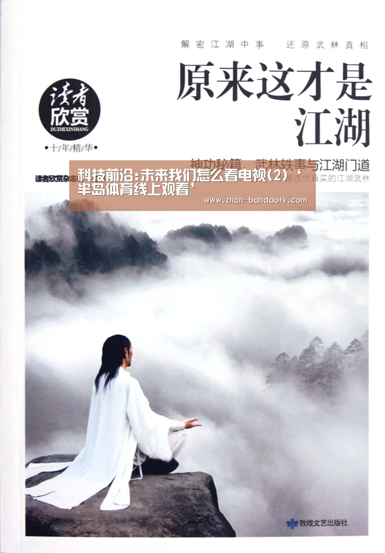 科技前沿:未来我们怎么看电视(2)‘半岛体育线上观看’(图1) 半岛体育体育网